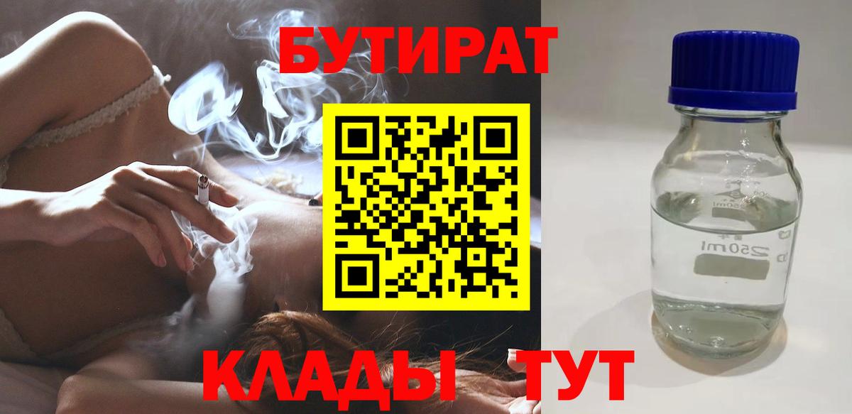 Бутират вода Ахтубинск