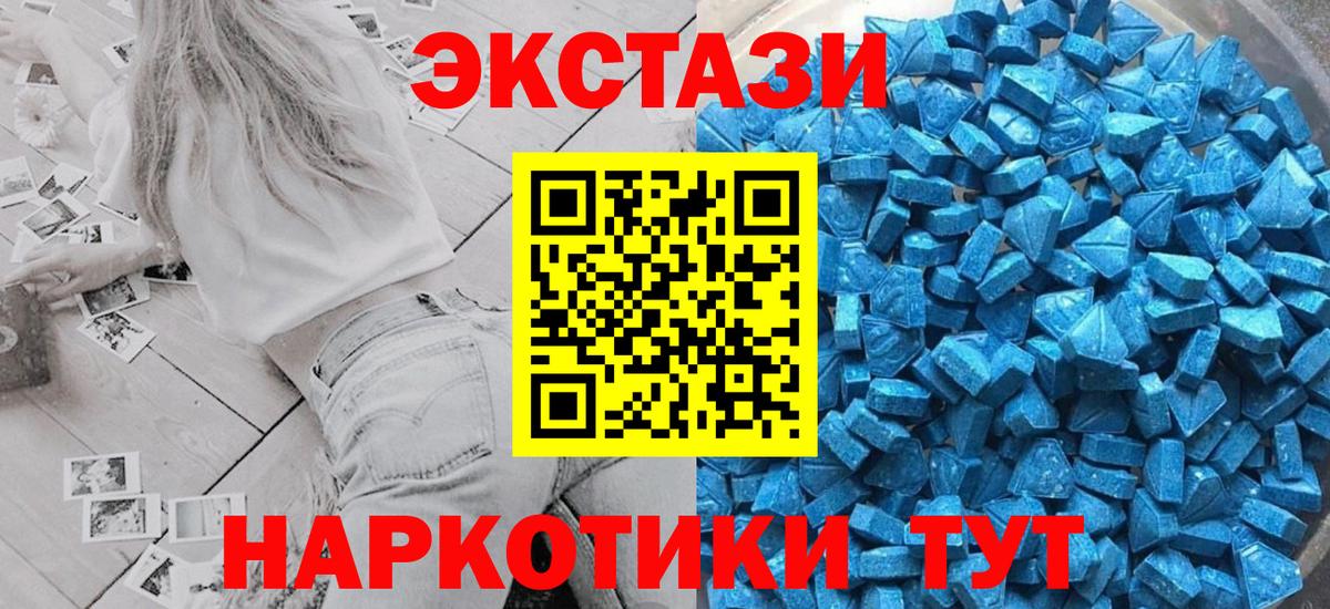 ЭКСТАЗИ  цена   Вход с VPN  Ахтубинск  ЭКСТАЗИ 250 мг 