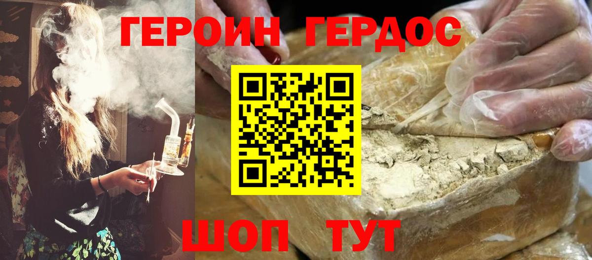 ГЕРОИН Heroin  Вход с VPN  Героин  Ахтубинск 