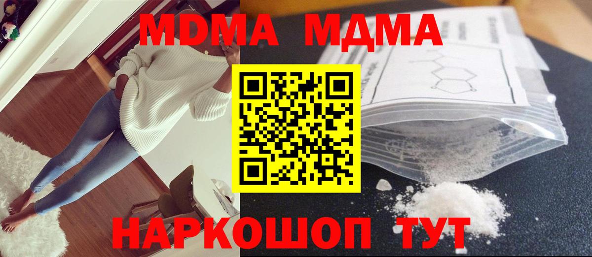 Ахтубинск  МДМА кристаллы  Вход с VPN  MDMA  МДМА VHQ 