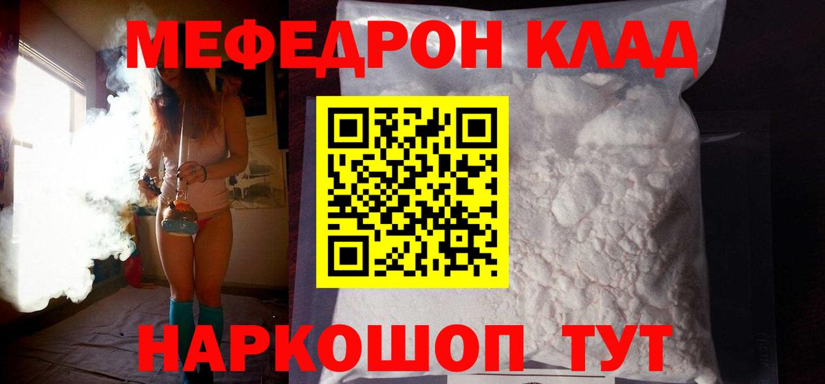 Мефедрон Ахтубинск